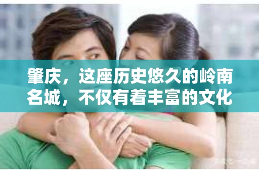 肇庆，这座历史悠久的岭南名城，不仅有着丰富的文化遗产，还有着独特的现代生活节奏。在这个城市里，你是否曾有过需要帮助解决一些棘手问题的时候？或许，你听说过肇庆有私家侦探，那么，他们究竟是怎样的存在呢？